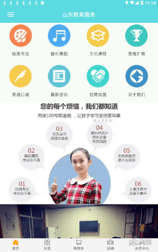 山东教育服务图2