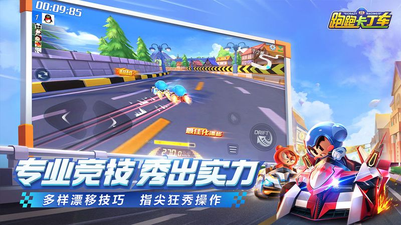 跑跑卡丁车ios版图4