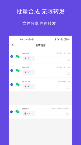 影捷语音导出转发图3