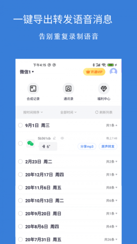 影捷语音导出转发图2