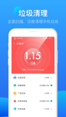 流星极速清理图2