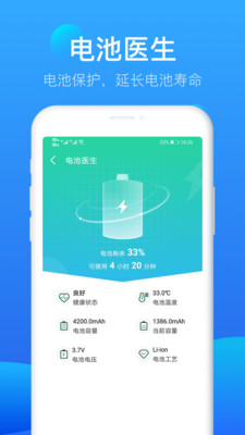 流星极速清理图3