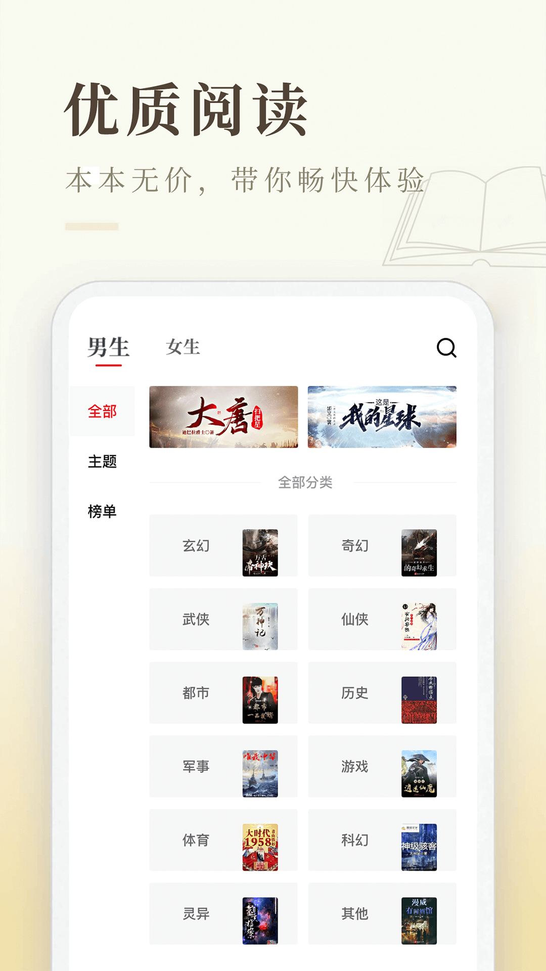 启点全本免费小说图3