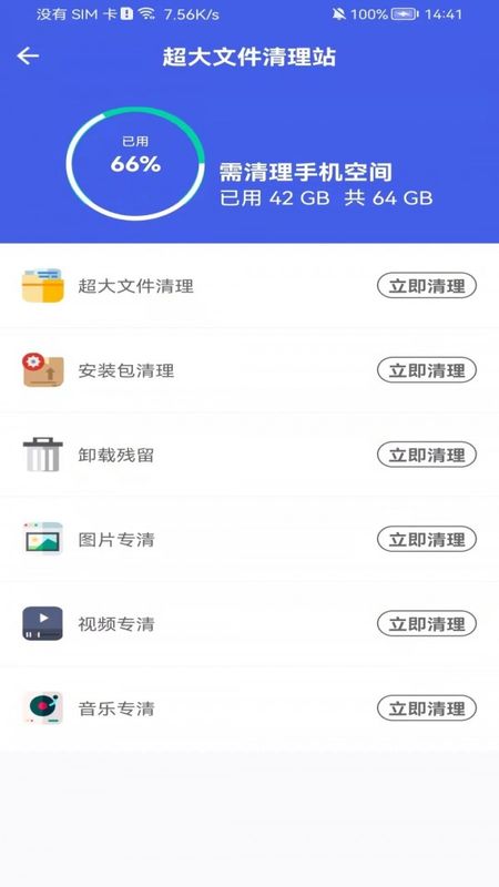 即刻测网速大师图3