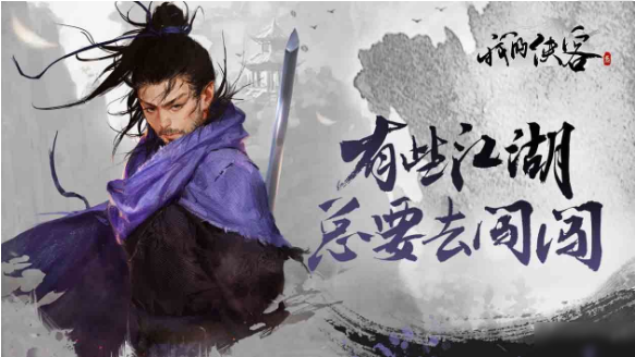 《我的侠客》手游每日兑换码分享 我的侠客1月24日礼包码盘点