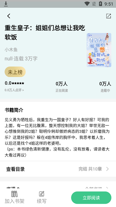 琴岩小说图3