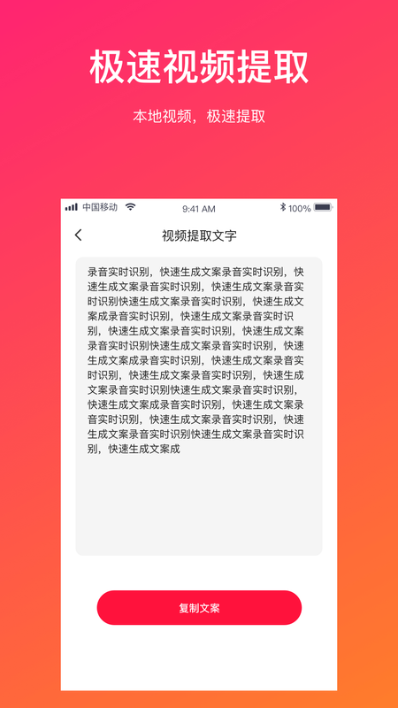 视频转文字图1