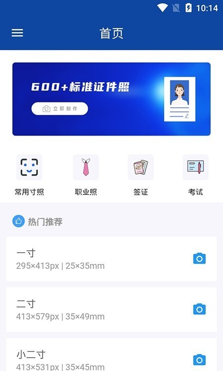 全能证件照制作图1