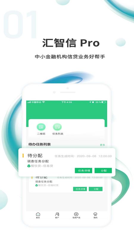 汇智信Pro图4