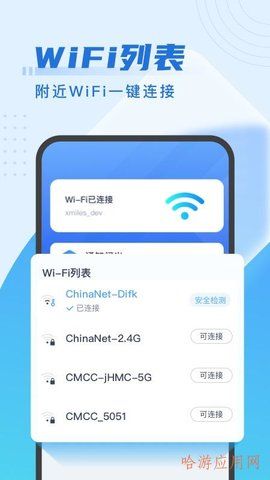 来享wifi管家图3