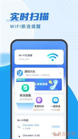 来享wifi管家图1