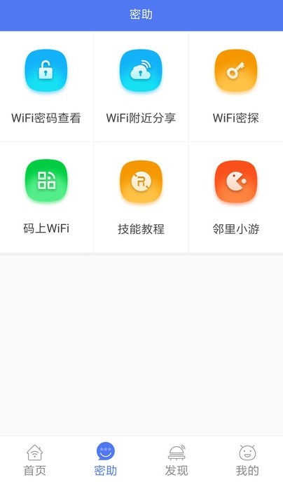 指连wifi图2