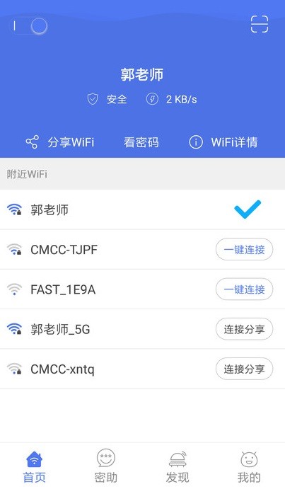 指连wifi图3