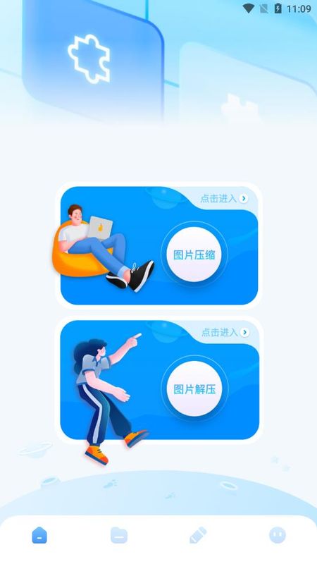 图片解压缩图1