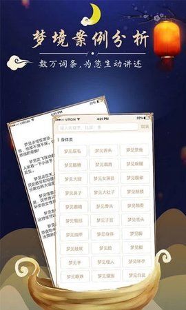 周公解梦大全查询原版图4