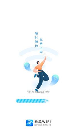 乘风WiFi图2