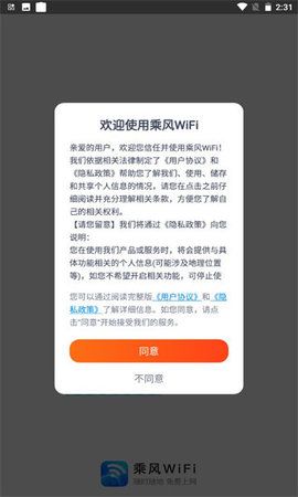 乘风WiFi图3