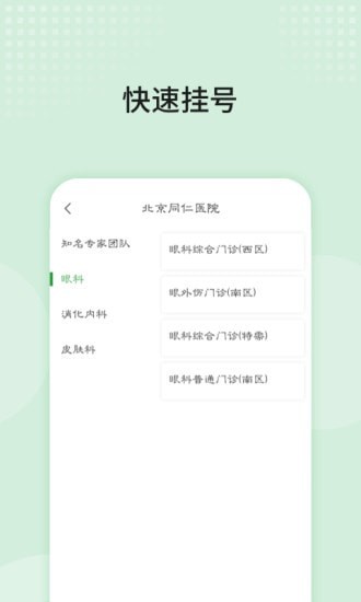 北京同仁医院app图1