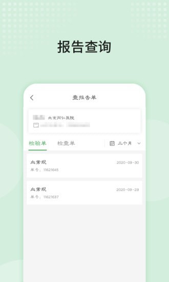 北京同仁医院app图3