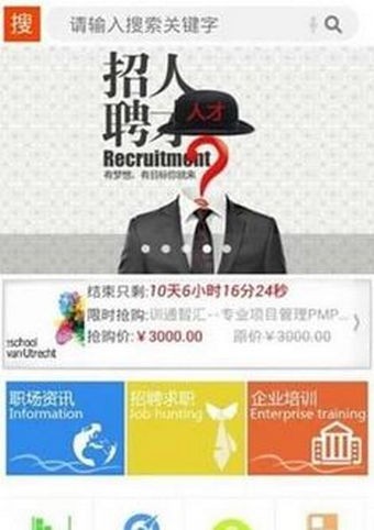 国际人才网app图3