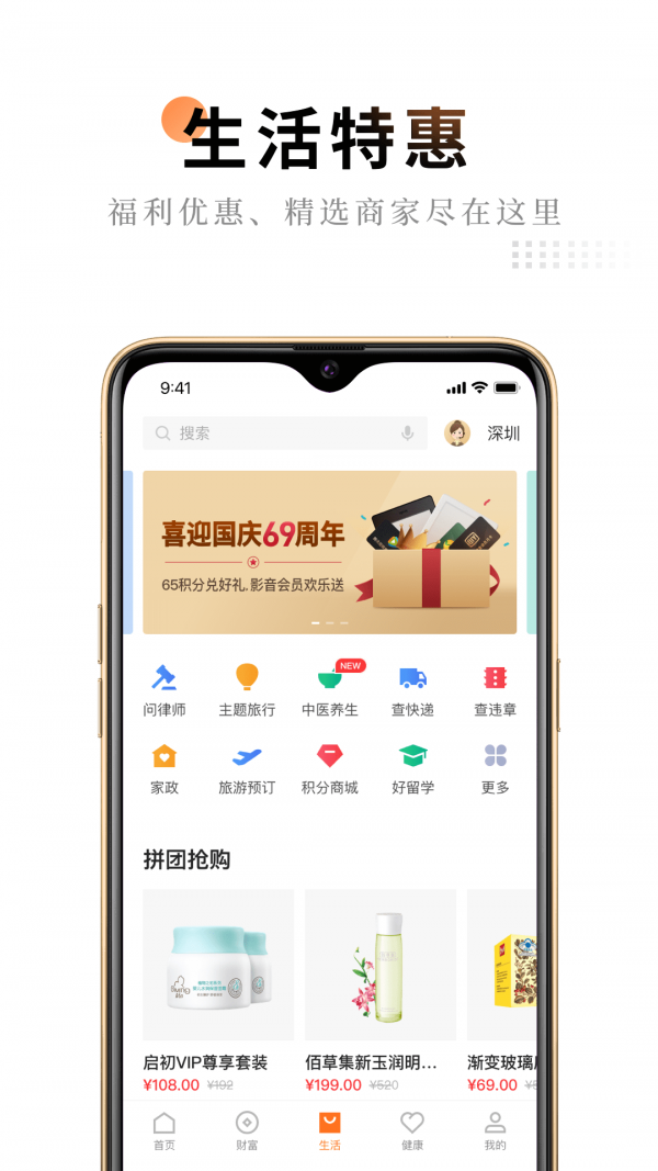 平安金管家图1