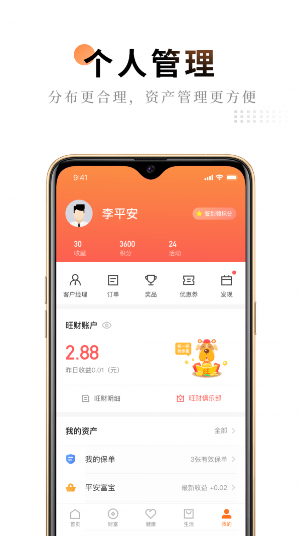 平安金管家图2