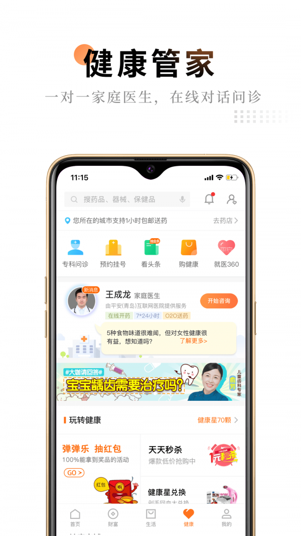 平安金管家图3