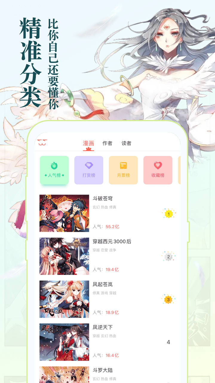 知音漫客图1