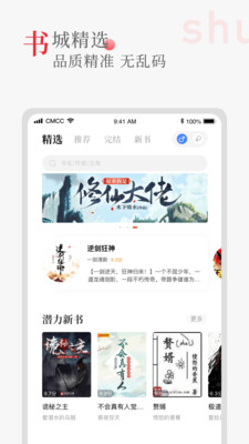 听书阁图2