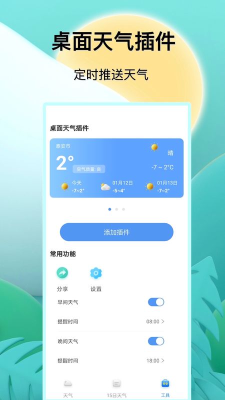 天气播报图3