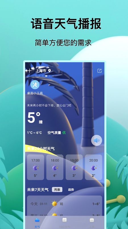 天气播报图4