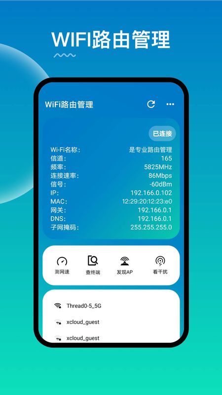 wifi路由器管家图1