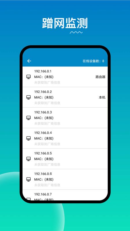 wifi路由器管家图3