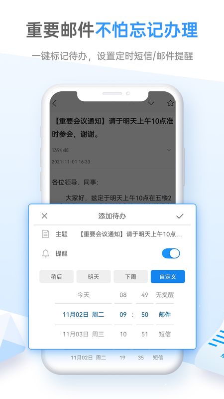 139邮箱图2