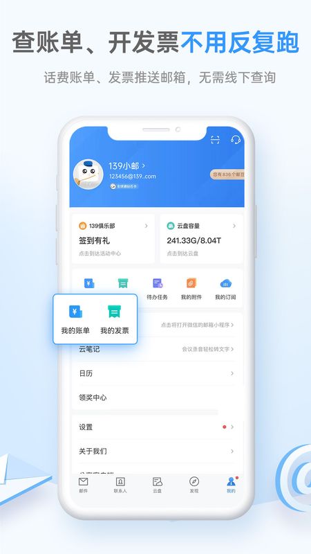 139邮箱图3