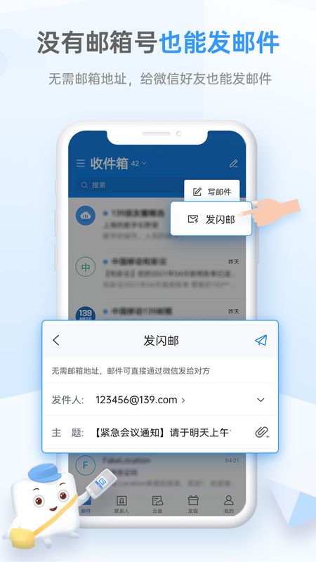 139邮箱图1