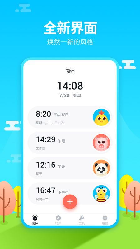 闹钟铃声王图1