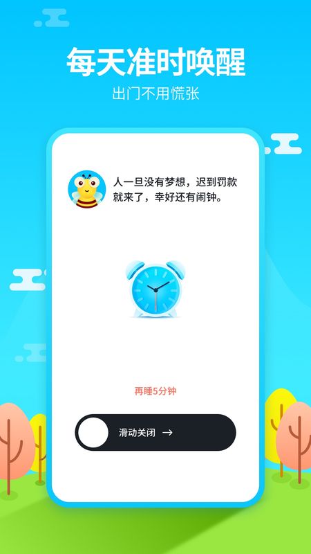 闹钟铃声王图2