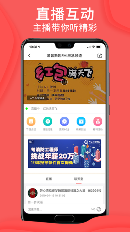 爱音斯坦FM图3