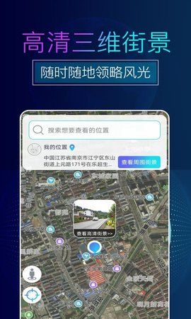 看看3d卫星高清街景图3