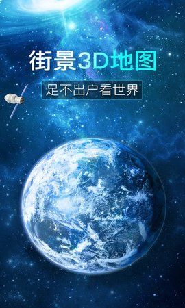 看看3d卫星高清街景图4