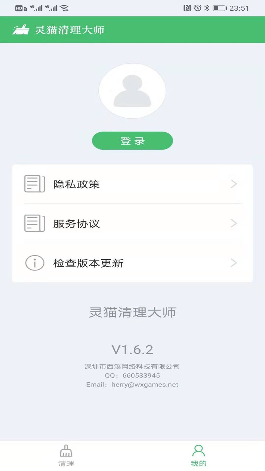 灵猫清理大师图2