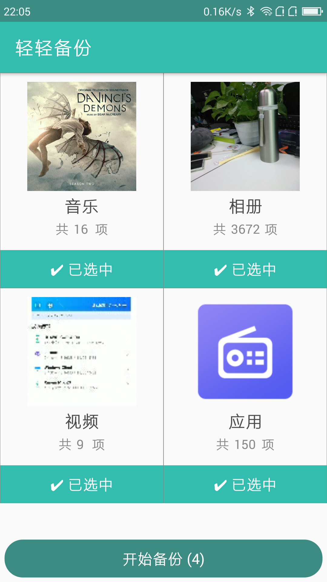 轻轻备份图3