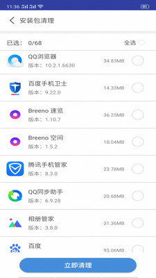 万能极速清理图3