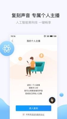 讯飞朗读助手图3