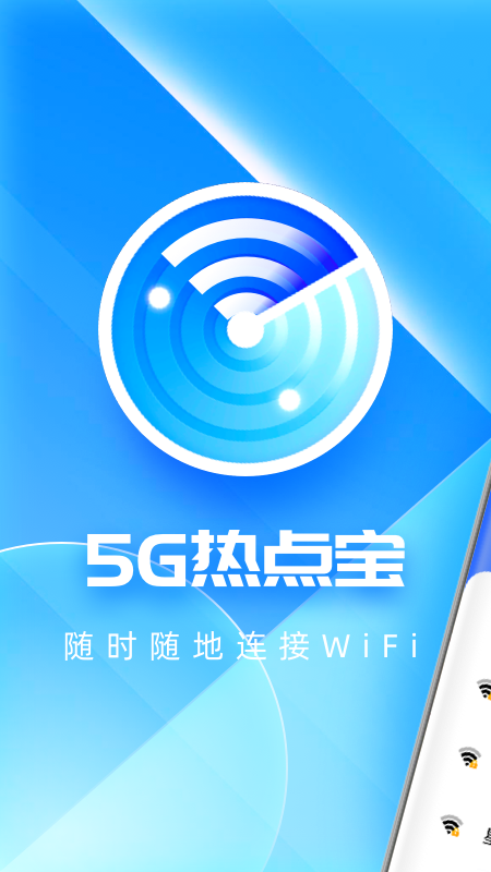 5G热点宝图4