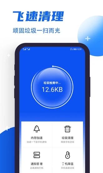 飞速清理管家图4