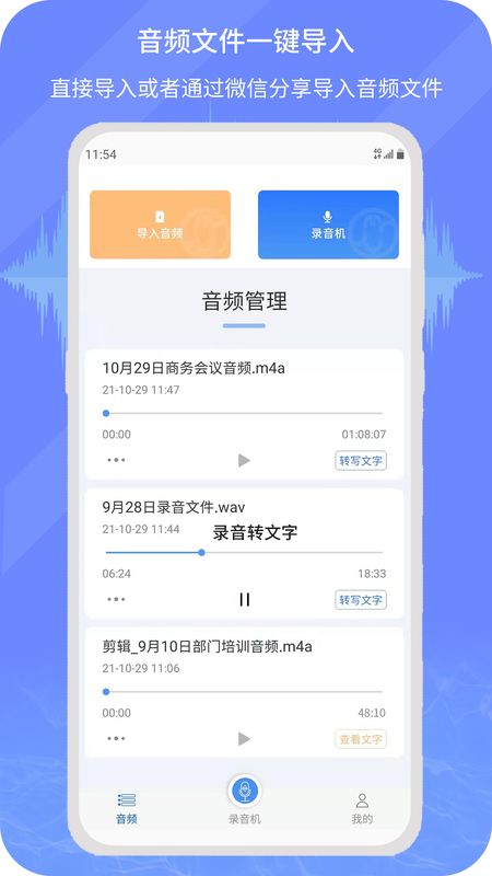 小明录音转文字图3