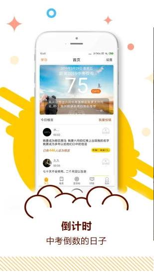 中考倒计时器app图3