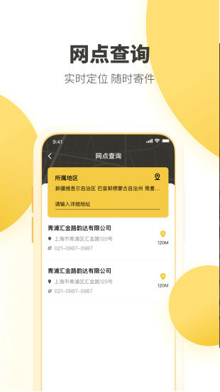 韵达快递app图3